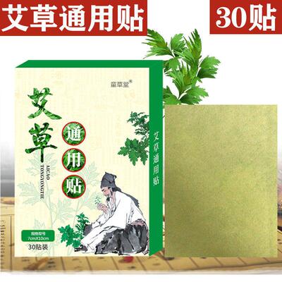 【天猫正品】艾草贴膝盖颈椎腰肩