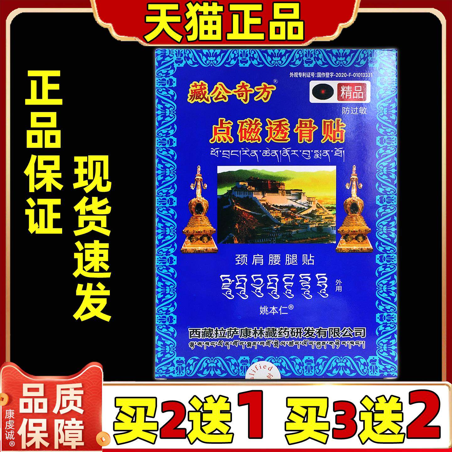 【买2送1】藏宫秘宝点磁透骨贴远红外消痛贴膏皮肤外用官方正品GD