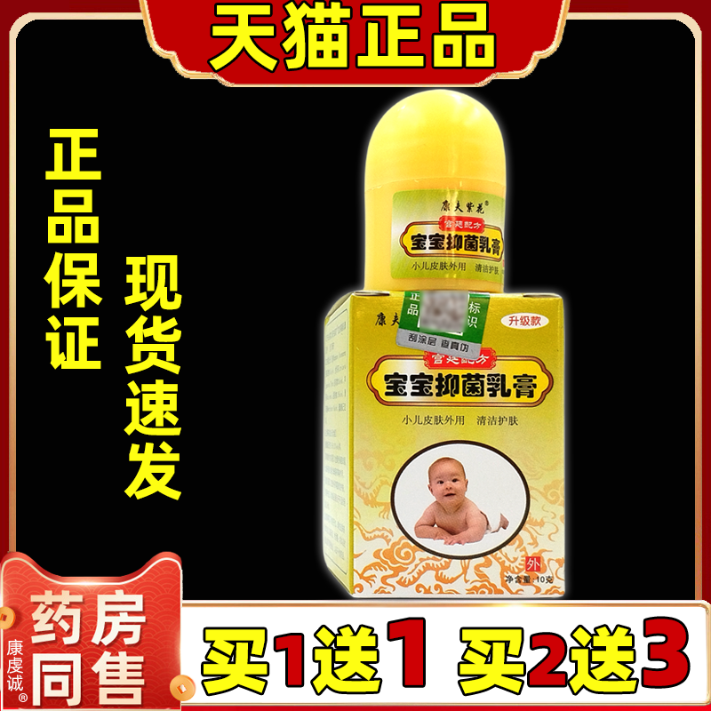 【正品1送1康夫紫花宝宝抑菌乳膏10g 原绿尔康宫廷宝宝抑菌乳膏