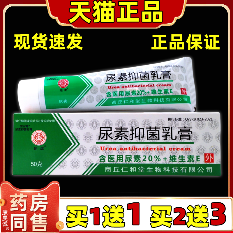 地虎尿素维e乳膏 手足软膏护肤霜尿素维生素e乳膏尿素维E护肤霜
