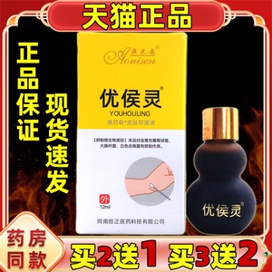 澳尼森优侯灵保中宝犹候灵寻常足部老茧肉刺脚垫猴子正品
