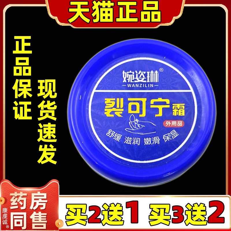婉姿琳裂可宁霜擦手油滋润保湿后