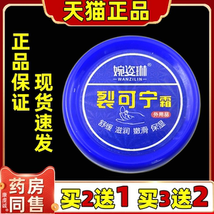 婉姿琳裂可宁霜擦手油滋润保湿后