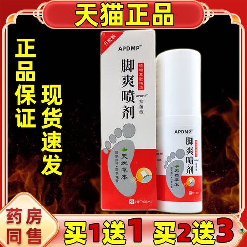 APDM脚爽喷剂60ml/盒【天猫正品