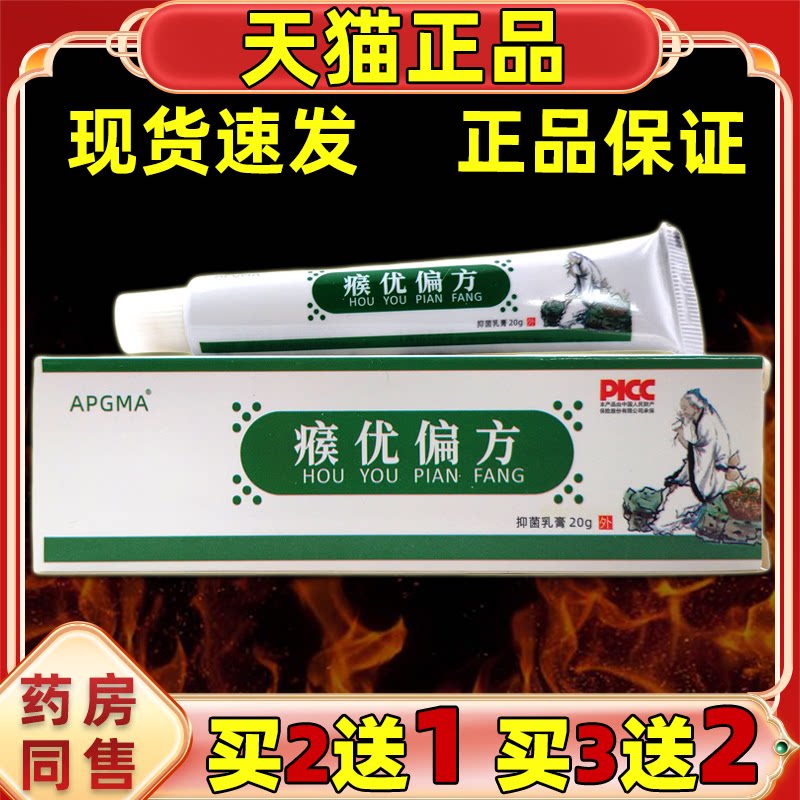 APGMA瘊优偏方抑菌膏20g/支【天猫正品】优猴皮肤外用护理抑菌乳