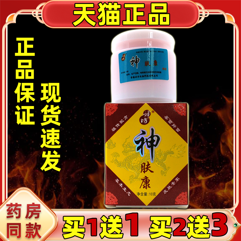 【1送1】正品江西神坊神肤康乳膏神夫康草本抑菌软膏皮肤外用