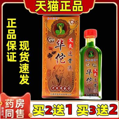 【正品】羚亚药师华陀艾炙透骨液肩颈腰腿关节膝盖四肢不适按摩油