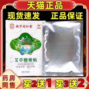 乐家老铺艾叶草腰椎贴
