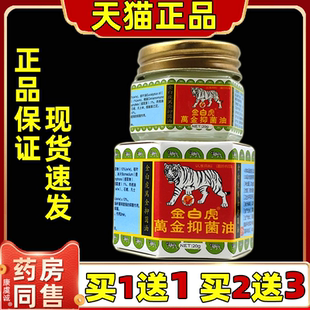 正品金白虎万金膏抑菌软膏老虎头牌固体清凉油港版提神醒脑万精油