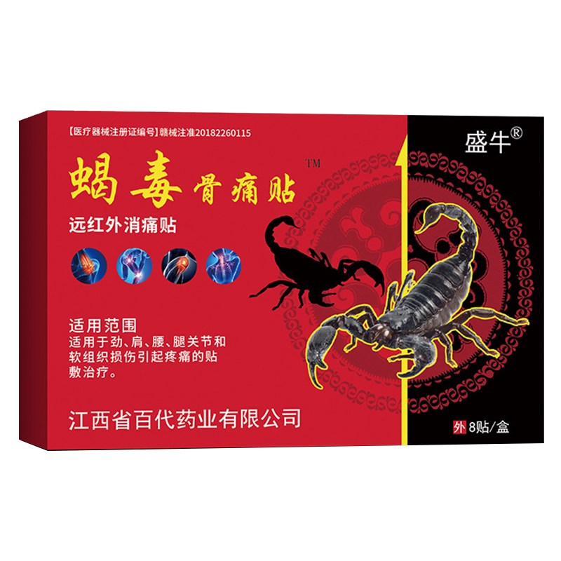 盛牛蝎毒骨痛贴膏颈肩腰腿膝关节外用贴蝎毒追风透骨贴膏贴8贴/盒