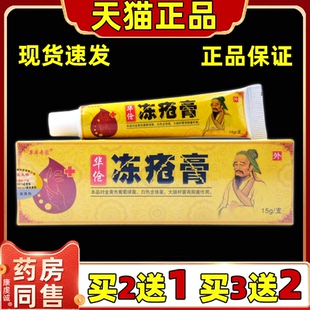 正品草本专家华佗冻疮膏耳朵干裂手脚冬季霜抑菌乳膏皮肤外用软膏