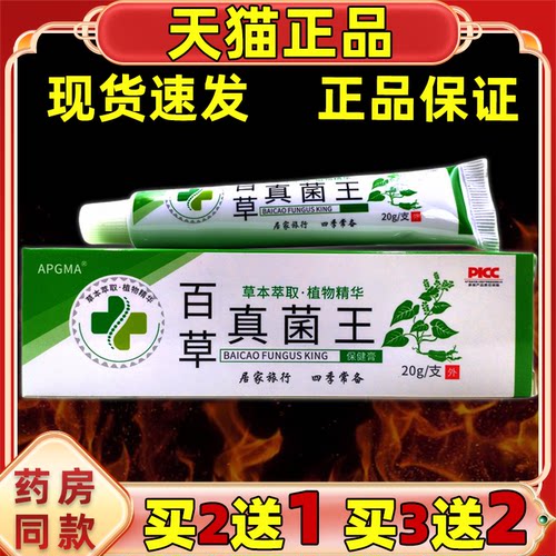 APGMA百草真菌王20g/盒乳膏皮肤
