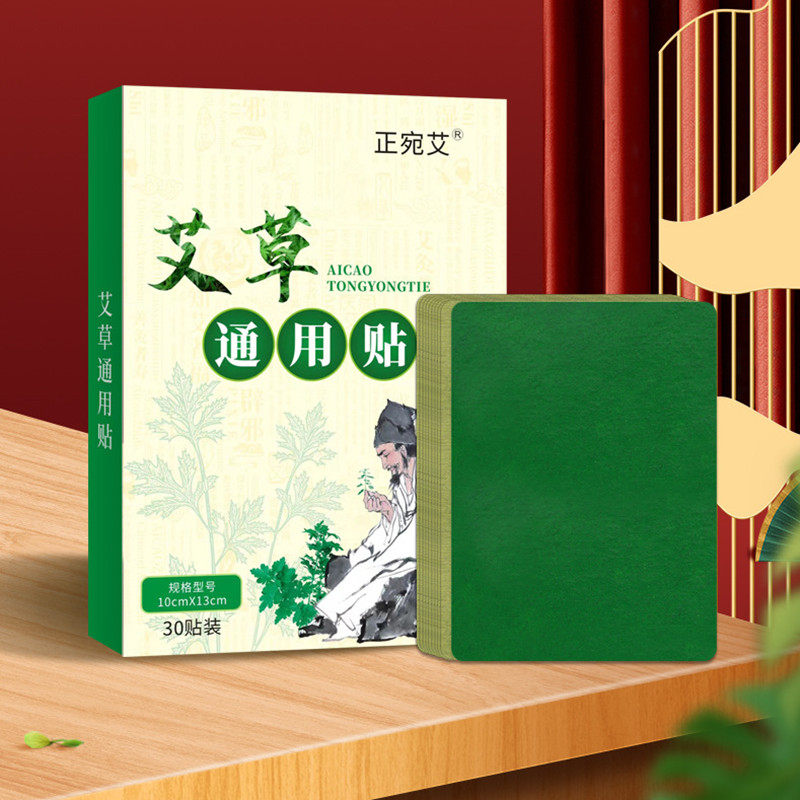 正宛艾艾草通用贴30贴/盒膝盖贴颈椎腰椎肩颈贴关节艾灸贴