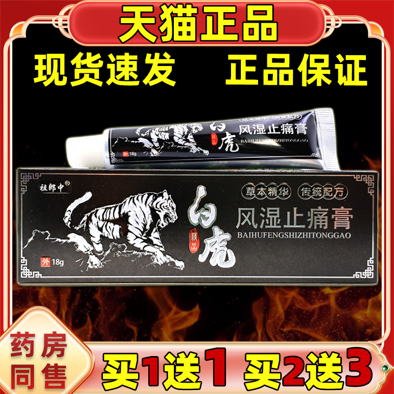 天猫正品祖郎中白虎风湿止痛膏