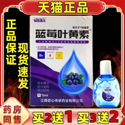佗医星蓝莓叶黄素护眼液缓解疲劳