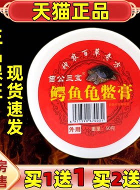 买1送苗公三宝鳄鱼龟鳖膏50克颈