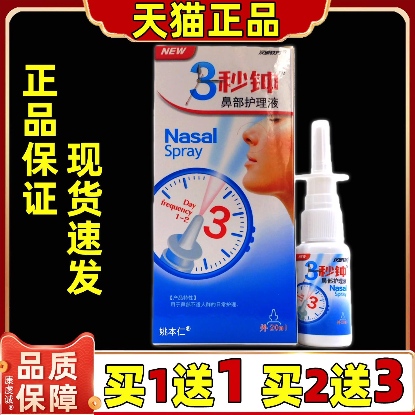 汉诚轶方3秒钟鼻舒冷敷凝露7七濞舒通舒适舒爽半秒钟分钟图片