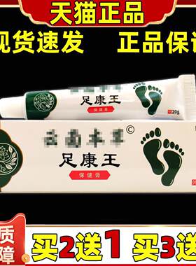 傅草堂云南本草足康王保健膏20g/盒【天猫正品】成人男女通用型膏