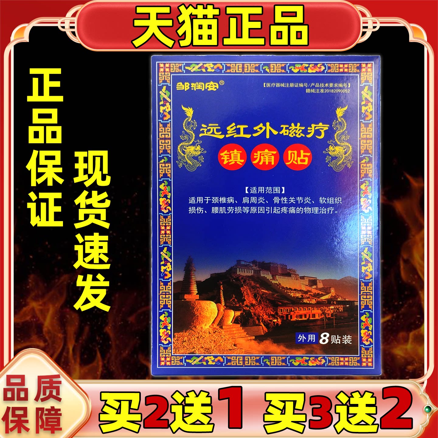 天猫正品邹润安藏药偏方止痛膏颈椎肩周腰肌关节腰肌劳损膏贴8贴