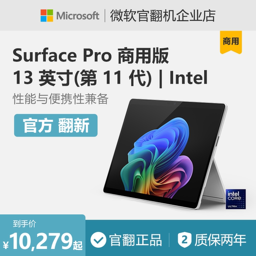 微软 Surface Pro 商用版, (第 11 代) , 平板电脑二合一学生网课