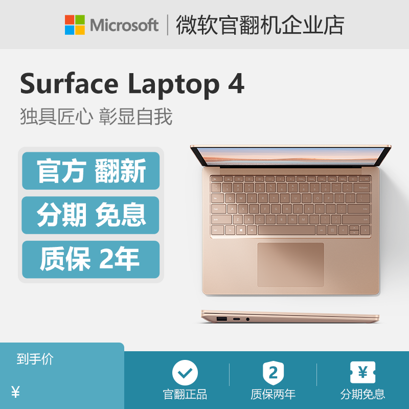 微软Surface Laptop 4 笔记本电脑商务风办公游戏本触摸屏商用版 笔记本电脑 笔记本电脑 原图主图