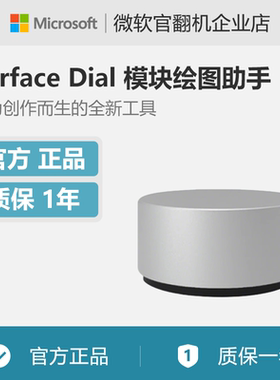 Microsoft/微软Surface Dial笔记本电脑配件Surface模块绘图助手