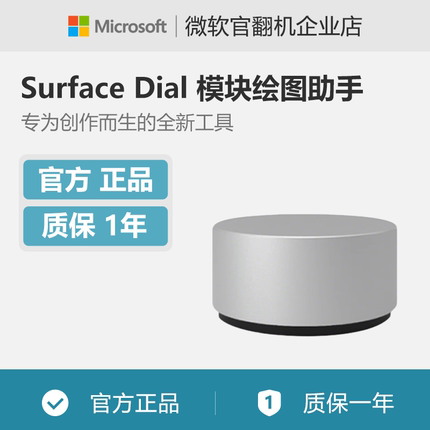 Microsoft/微软Surface Dial笔记本电脑配件Surface模块绘图助手