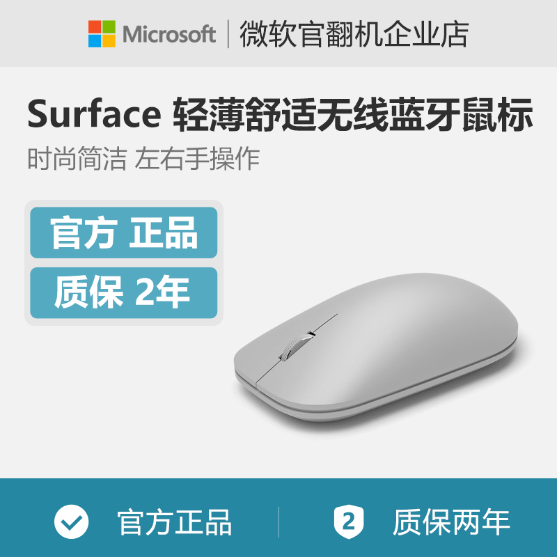 Microsoft/微软 Surface Pro 轻薄舒适家用办公无线蓝牙鼠标
