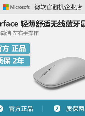 Microsoft/微软 Surface Pro 轻薄舒适家用办公无线蓝牙鼠标