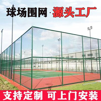 篮球场围网隔离防护围栏网