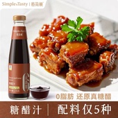 格简顿糖醋汁家用甜酸酱0脂肪0添加防腐剂糖醋排骨酱汁调味料