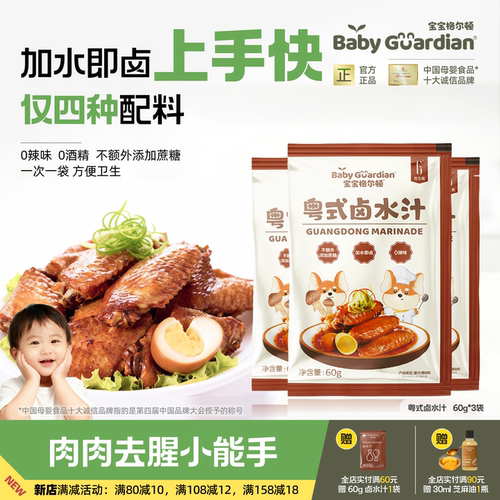 格尔顿粤式卤水汁儿童孕妇卤料