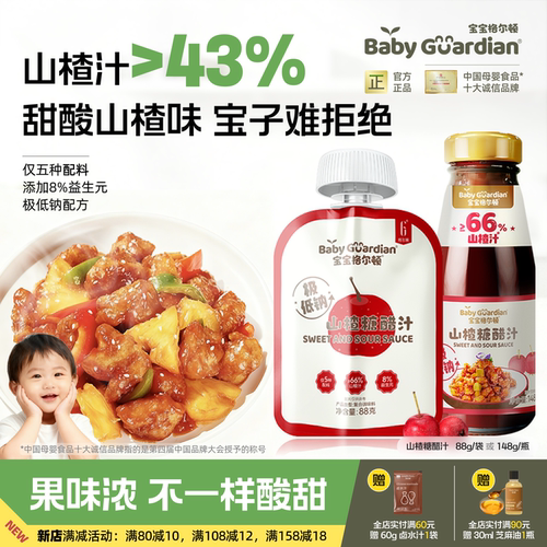 宝宝山楂糖醋汁家用调料