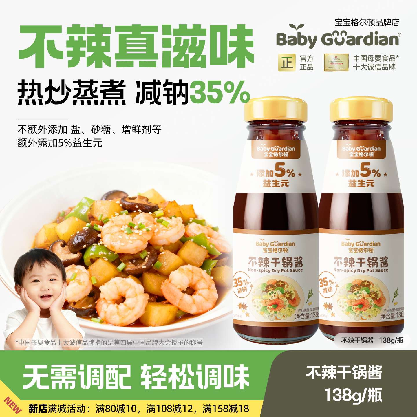 宝宝格尔顿不辣干锅酱减钠35%香锅酱料底料儿童调味酱