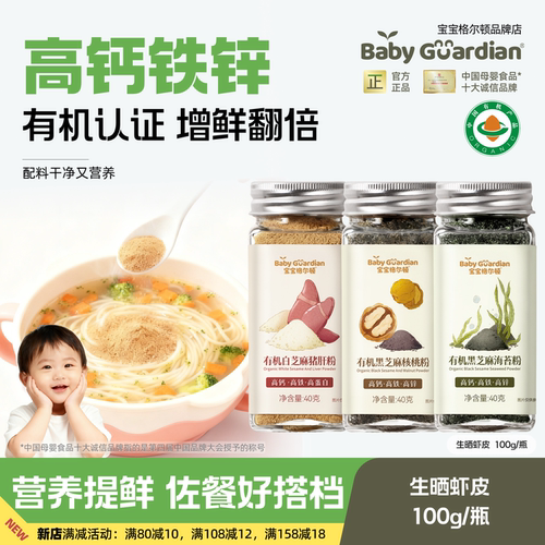 宝宝格尔顿有机黑芝麻海苔粉黑芝麻核桃粉白芝麻猪肝粉调味料