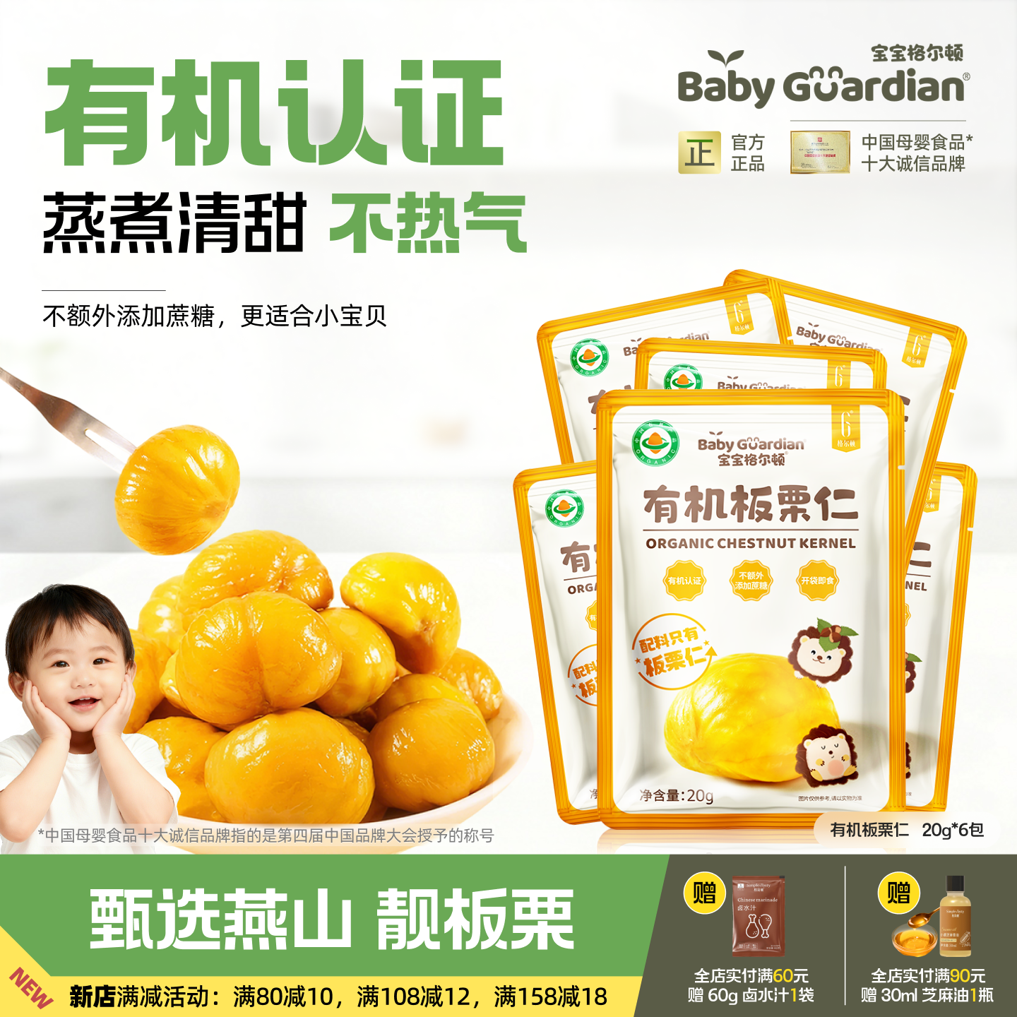 宝宝格尔顿有机板栗仁20g 遵化即食板栗独立小包孕妇儿童休闲零食