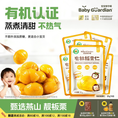宝宝格尔顿孕妇儿童板栗仁零食