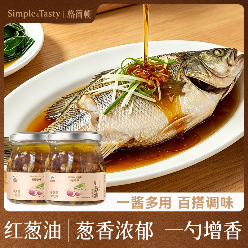 格简顿红葱油蒜头油烧烤香葱蒜蓉酱料葱油鸡调味料