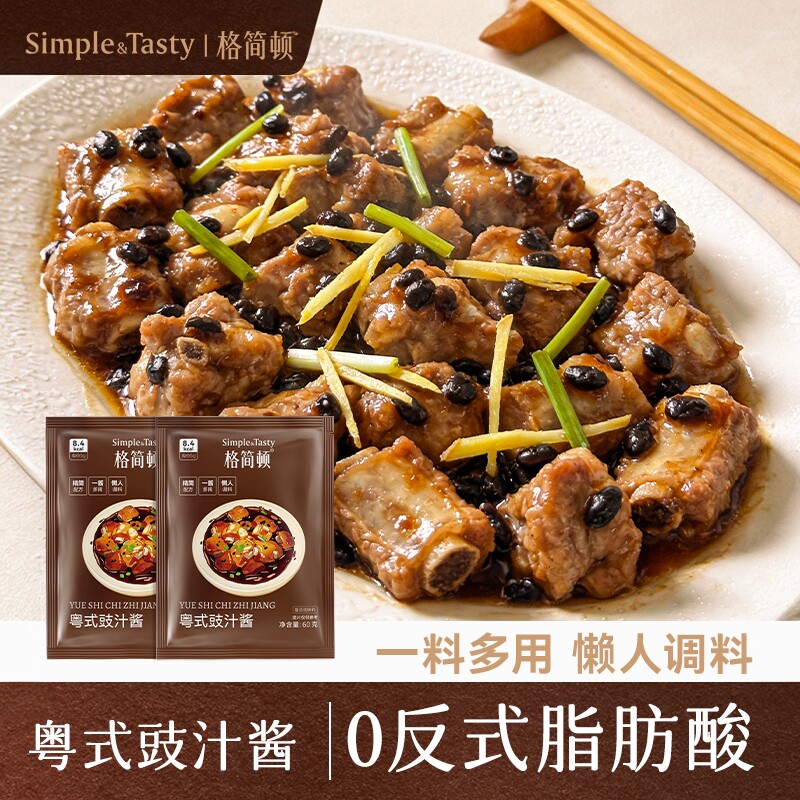 格简顿粤式豉汁酱60g袋装小包家用酱料蒸排骨广式调味酱懒人调料