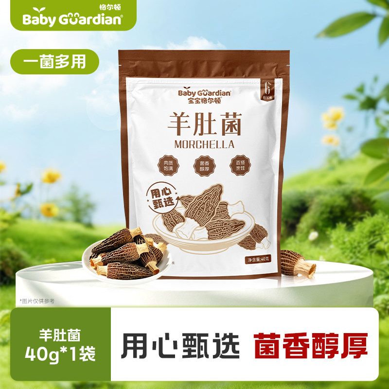 宝宝格尔顿羊肚菌煲汤料包40g