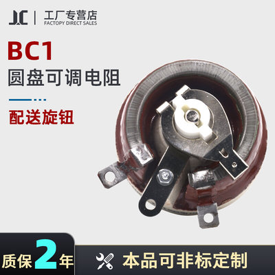 BC1 美式大功率磁盘可变圆盘可调电阻滑动变阻器 25W 50W100W500W