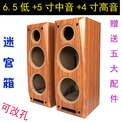 新品6.5寸低音5寸中低4寸高音三分频迷宫木质音响空箱体三音段箱