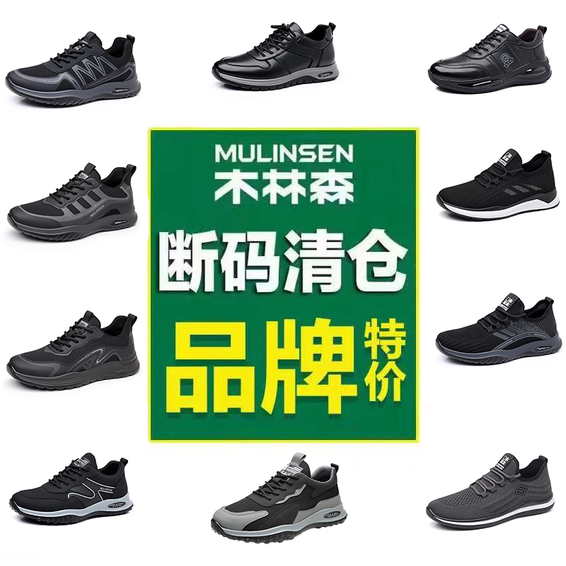 木林森正品男鞋断码清仓