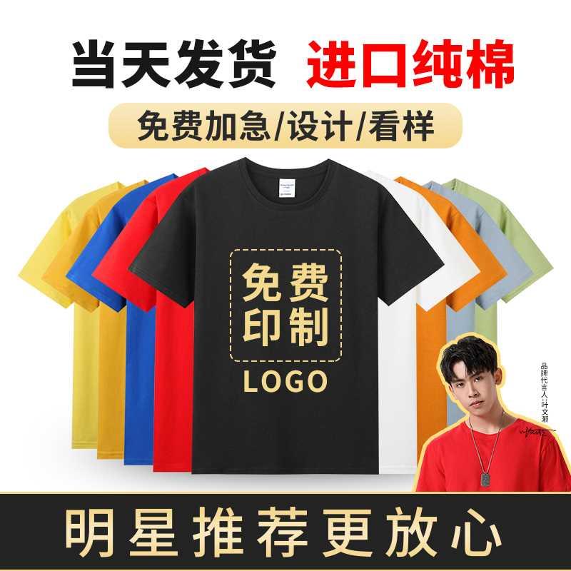 夏季定制t恤工作服短袖衣服班服DIY广告文化衫印字图logo纯棉订做