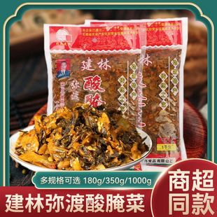 大理弥渡腌酸菜云南特产老坛酸菜鱼泡菜咸菜包 建林酸菜调料商用