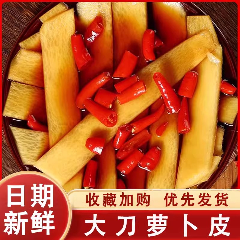 大刀萝卜皮湖南特产泡菜酸辣萝卜片清脆爽口脆萝卜皮腌制即食咸菜