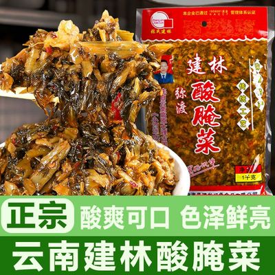 建林酸腌菜弥渡酸腌菜老坛酸菜下饭菜香辣咸菜云南特产米线配料