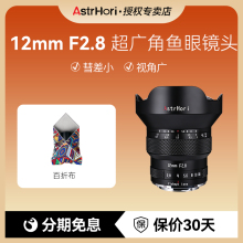 岩石星12mmF2.8全画幅广角鱼眼镜头适用松下佳能尼康索尼微单相机