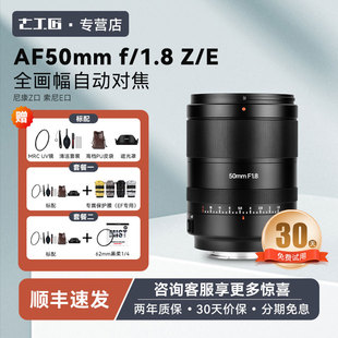 f1.8全画幅50f18自动对焦镜头适用索尼E口尼康Z5Z6 七工匠AF50mm