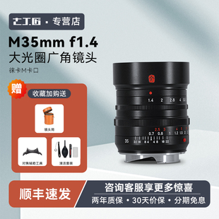 七工匠M35mmf1.4徕卡M口人文广角定焦适用Leica M4可转索尼E佳能R